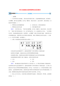 2019-2020学年高中政治 第三单元 思想方法与创新意识 第10课 第1框 树立创新意识是唯物辩