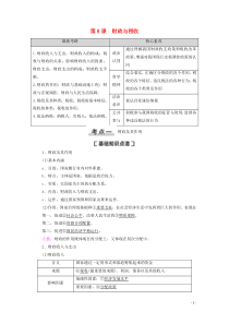 2021高考政治一轮复习 第3单元 收入与分配 第8课 财政与税收教学案 新人教版必修1