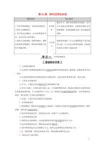 2021高考政治一轮复习 第13单元 探索世界与追求真理 第33课 探究世界的本质教学案 新人教版必