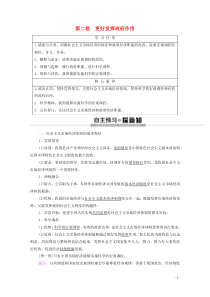 2019-2020学年新教材高中政治 第1单元 基本经济制度与经济体制 第2课 我国的社会主义市场经