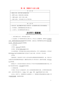 2019-2020学年新教材高中政治 第2单元 经济发展与社会进步 第4课 我国的个人收入分配与社会