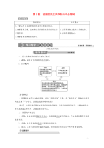 2019-2020学年高中政治 专题二 君主立宪制和民主共和制 以英国和法国为例 第3框 法国的民主