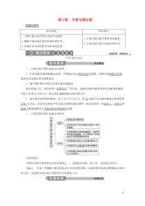 2019-2020学年高中政治 专题五 日益重要的国际组织 第2框 中国与联合国学案 新人教版选修3