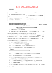 2019-2020学年高中政治 专题四 民主集中制 我国人民代表大会制度的组织和活动原则 第2框 按