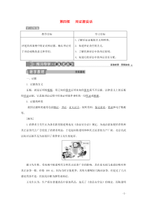 2019-2020学年高中政治 专题六 法律救济 第四框 用证据说话学案 新人教版选修5