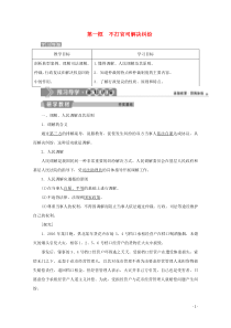 2019-2020学年高中政治 专题六 法律救济 第一框 不打官司解决纠纷学案 新人教版选修5