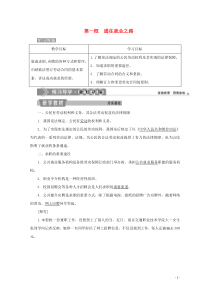 2019-2020学年高中政治 专题四 劳动就业与守法经营 第一框 通往就业之路学案 新人教版选修5