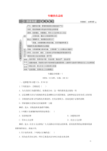 2019-2020学年高中政治 专题一 生活在社会主义法治国家专题优化总结学案 新人教版选修5