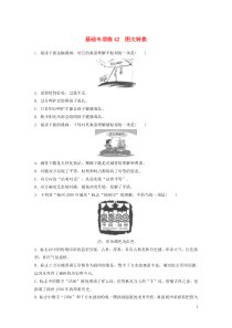 （江苏专用）2020版高考语文一轮复习 加练半小时 基础突破 基础专项练42 图文转换