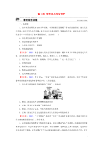 2019-2020学年高中政治 第3单元 思想方法与创新意识 第8课 唯物辩证法的发展观 第1框 世