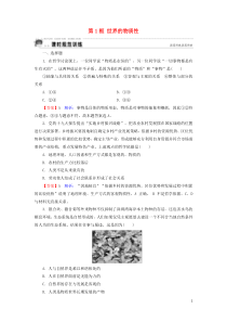 2019-2020学年高中政治 第2单元 探索世界与追求真理 第4课 探究世界的本质 第1框 世界的