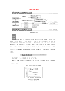 （选考）2021版新高考政治一轮复习 经济生活 第三单元 收入与分配 3 单元优化总结教学案