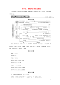 （选考）2021版新高考政治一轮复习 生活与哲学 第三单元 思想方法与创新意识 2 第八课 唯物辩证