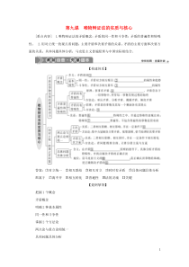 （选考）2021版新高考政治一轮复习 生活与哲学 第三单元 思想方法与创新意识 3 第九课 唯物辩证