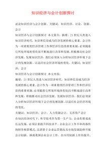 知识经济与会计创新探讨