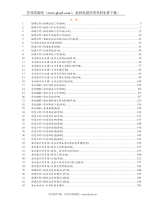 秘书手册(1)