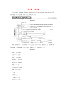 （选考）2021版新高考政治一轮复习 文化生活 第二单元 文化传承与创新 3 第五课 文化创新教学案