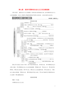 （选考）2021版新高考政治一轮复习 文化生活 第四单元 发展中国特色社会主义文化 2 第九课 坚持