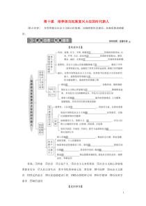 （选考）2021版新高考政治一轮复习 文化生活 第四单元 发展中国特色社会主义文化 3 第十课 培养