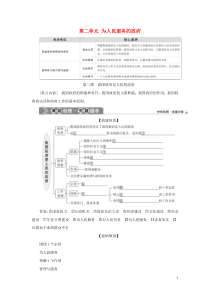 （选考）2021版新高考政治一轮复习 政治生活 第二单元 为人民服务的政府 1 第三课 我国政府是人