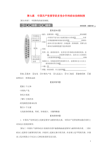 （选考）2021版新高考政治一轮复习 政治生活 第三单元 发展社会主义民主政治 3 第七课 中国共产