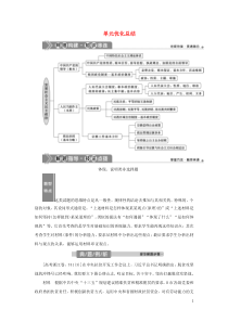 （选考）2021版新高考政治一轮复习 政治生活 第三单元 发展社会主义民主政治 5 单元优化总结教学