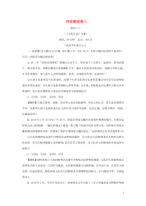 （新课标）2021版高考政治一轮总复习 同步测试卷三《文化生活》全册 新人教版