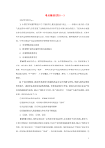 （新课标）2021版高考政治一轮总复习 考点集训（四十一）创新意识与社会进步 新人教版