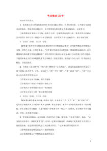 （新课标）2021版高考政治一轮总复习 考点集训（四十）唯物辩证法的实质与核心 新人教版