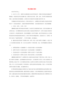 （新课标）2021版高考政治一轮总复习 考点集训（四）生产与经济制度 新人教版