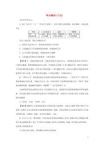 （新课标）2021版高考政治一轮总复习 考点集训（十五）我国政府受人民的监督 新人教版