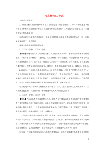 （新课标）2021版高考政治一轮总复习 考点集训（二十四）文化的多样性与文化传播 新人教版