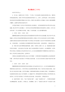 （新课标）2021版高考政治一轮总复习 考点集训（二十六）文化创新 新人教版