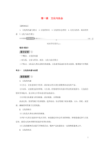 （新课标）2021版高考政治一轮总复习 第一单元 文化与生活 第一课 文化与社会导学案 新人教版必修