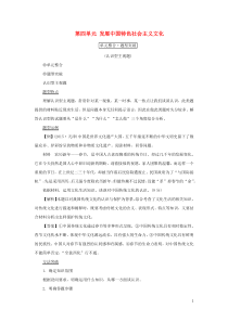 （新课标）2021版高考政治一轮总复习 第四单元 发展中国特色社会主义文化单元整合题型突破导学案 新