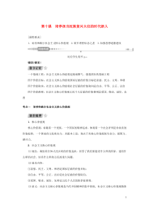 （新课标）2021版高考政治一轮总复习 第四单元 发展中国特色社会主义文化 第十课 培养担当民族复兴