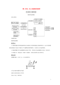 （新课标）2021版高考政治一轮总复习 第二单元 为人民服务的政府单元整合题型突破导学案 新人教版必