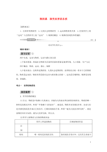 （新课标）2021版高考政治一轮总复习 第二单元 探索世界与追求真理 第四课 探究世界的本质导学案 