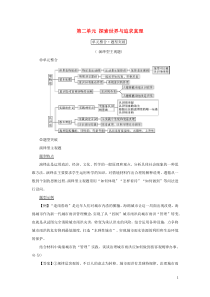 （新课标）2021版高考政治一轮总复习 第二单元 探索世界与追求真理单元整合题型突破导学案 新人教版