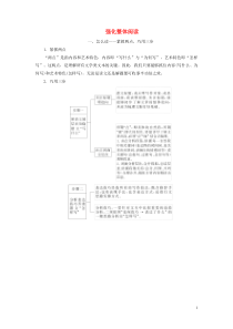 2020版高考语文大一轮复习 第3部分 专题16 第2讲 强化整体阅读准解选择题讲义