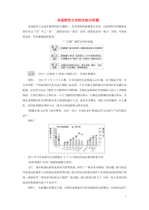 2020版高考语文大一轮复习 第3部分 专题13 第5讲 非连续性文本的比较分析题讲义