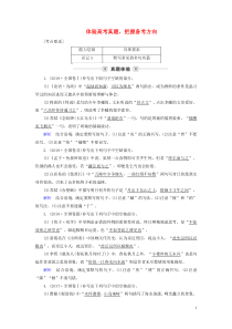 2020版高考语文大一轮复习 第2部分 专题11 第1讲 体验高考真题把握备考方向讲义