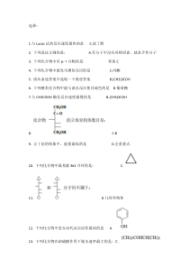 北京中医药大学有机化学Z第一次作业原题答案