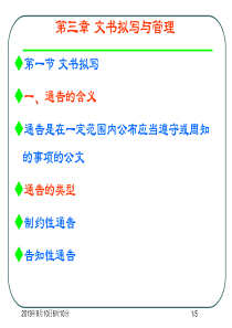 秘书技能第三章