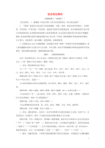 2020版高考语文大一轮复习 第1部分 专题4 语言表达得体讲义