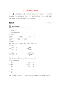 （辽宁专用）2019-2020版高中语文 第三单元 23 父母与孩子之间的爱教案（必修4）