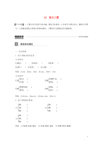 （辽宁专用）2019-2020版高中语文 第三单元 24 短文三篇教案（必修4）