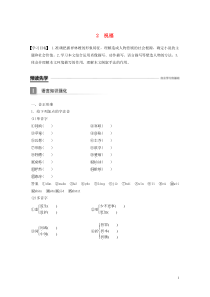 （辽宁专用）2019-2020版高中语文 第一单元 中外小说 2 祝福教案（必修3）