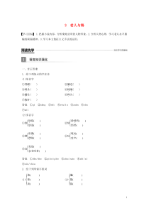 （辽宁专用）2019-2020版高中语文 第一单元 中外小说 3 老人与海教案（必修3）