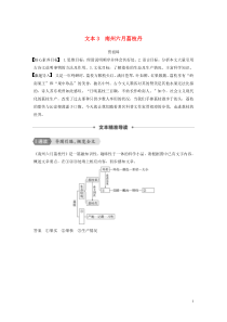 （浙江新高考）2019-2020学年高中语文 专题一 文本3 南州六月荔枝丹学案 苏教版必修5